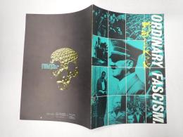 映画パンフレット ありふれたファシズム 野獣たちのバラード