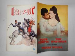 映画パンフレット 隊長ブーリバ