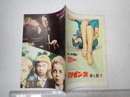 映画パンフ ダッジ・シティ/未知空間の恐怖 光る眼