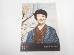 シナリオ文庫56　風花