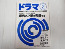 ドラマ 1995年2月号