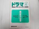 ドラマ　1995年6月号