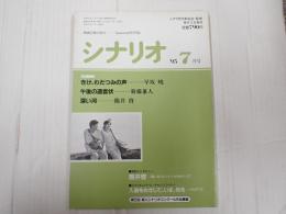 シナリオ　1995年7月号