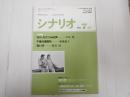 シナリオ　1995年7月号