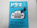 ドラマ　1996年7月号