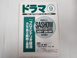 シナリオ　1995年9月号