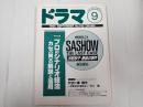 シナリオ　1995年9月号