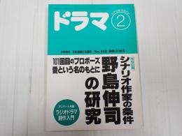 ドラマ 1992年2月号