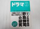 ドラマ 1992年2月号