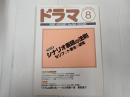 ドラマ　1995年8月号