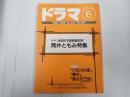 ドラマ 1996年6月号