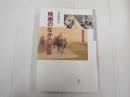 日本映画史叢書9 映画のなかの天皇 禁断の肖像