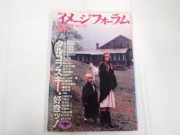 月刊イメージフォーラム　№75　1986・11月増刊　