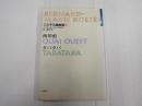 コルテス戯曲選　2