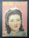 映画ファン 1947年11月号