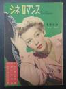 シネ ロマンス 1949年3月号