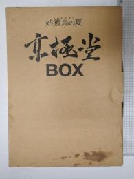 映画DVD 京極堂BOX 姑獲鳥の夏　完全限定生産