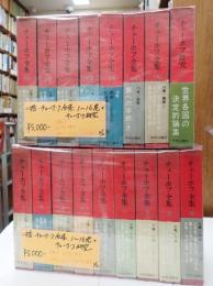 一括 チェーホフ全集 1～16巻＋チェーホフ研究