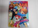 講談社のテレビ絵本1428 ゲゲゲの鬼太郎 〈おそいかかるせいようようかいたち〉