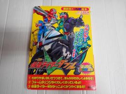 講談社のテレビ絵本1466 仮面ライダーＷ 〈へんしん！サイクロンジョーカー〉