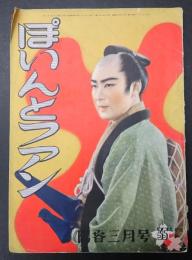 ぽいんとファン 昭和15年3月号