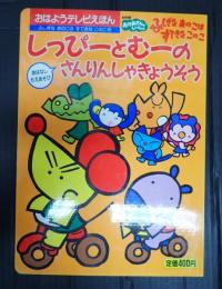 ふしぎなあのこはすてきなこのこ　６