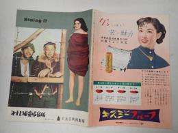 映画パンフレット　第十七捕虜収容所 日比谷映画№54-6