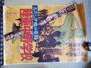 映画ポスター　ルバング島の奇跡 陸軍中野学校