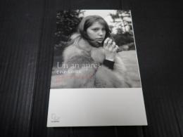 それからの彼女