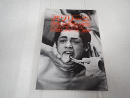 パゾリーニ　あるいは〈野蛮〉の神話