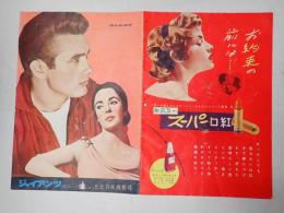 映画パンフレット　ジャイアンツ（巨人） 日比谷映画劇場 №57-１