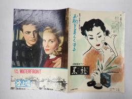 映画パンフレット（国際出版社）波止場　