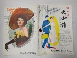 映画パンフレット　ナポリの饗宴 丸の内東宝劇場№55-7