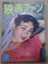 映画ファン　1953年7月号