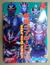 小学館のテレビ絵本 仮面ライダーヒビキ ４ たたかえ、６にんのオニせんし!!