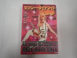 映画秘宝COLLECTION 26 セクシー・ダイナマイト猛爆撃