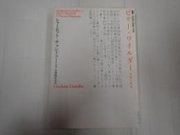 ビリー・ワイルダー　生涯と作品