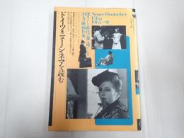 ブック・シネマテーク10 ドイツ・ニューシネマを読む