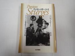 プレストン・スタージェス