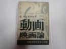動画映画論