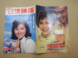 日活映画 昭和37年10月号 Ｎo.79