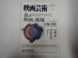 映画芸術　№381 1997年冬号