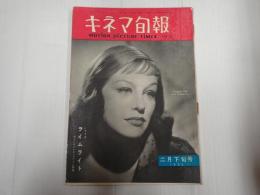 キネマ旬報 №57 1953年2月下旬号