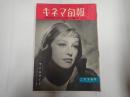 キネマ旬報 №57 1953年2月下旬号