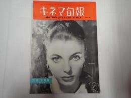 キネマ旬報 №94 1954年6月下旬号
