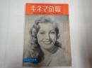キネマ旬報 №164 1956年12月下旬号