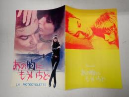 映画パンフレット あの胸にもういちど