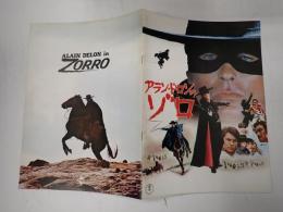 映画パンフレット アラン・ドロンのゾロ　