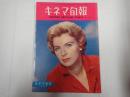 キネマ旬報 №233 1959年5月下旬号