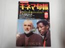 キネマ旬報 №1117 1993年10月下旬号